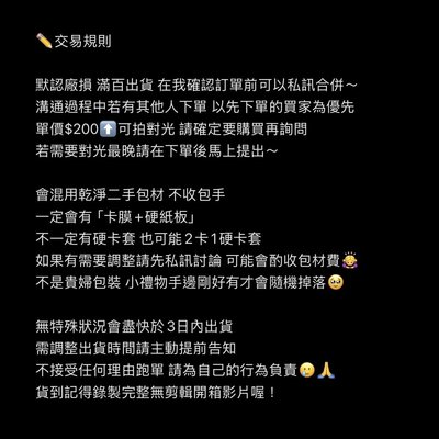 交易規則/非現進度૮꒰ ˶ᵔ ᵕ ᵔ˶ ꒱ა