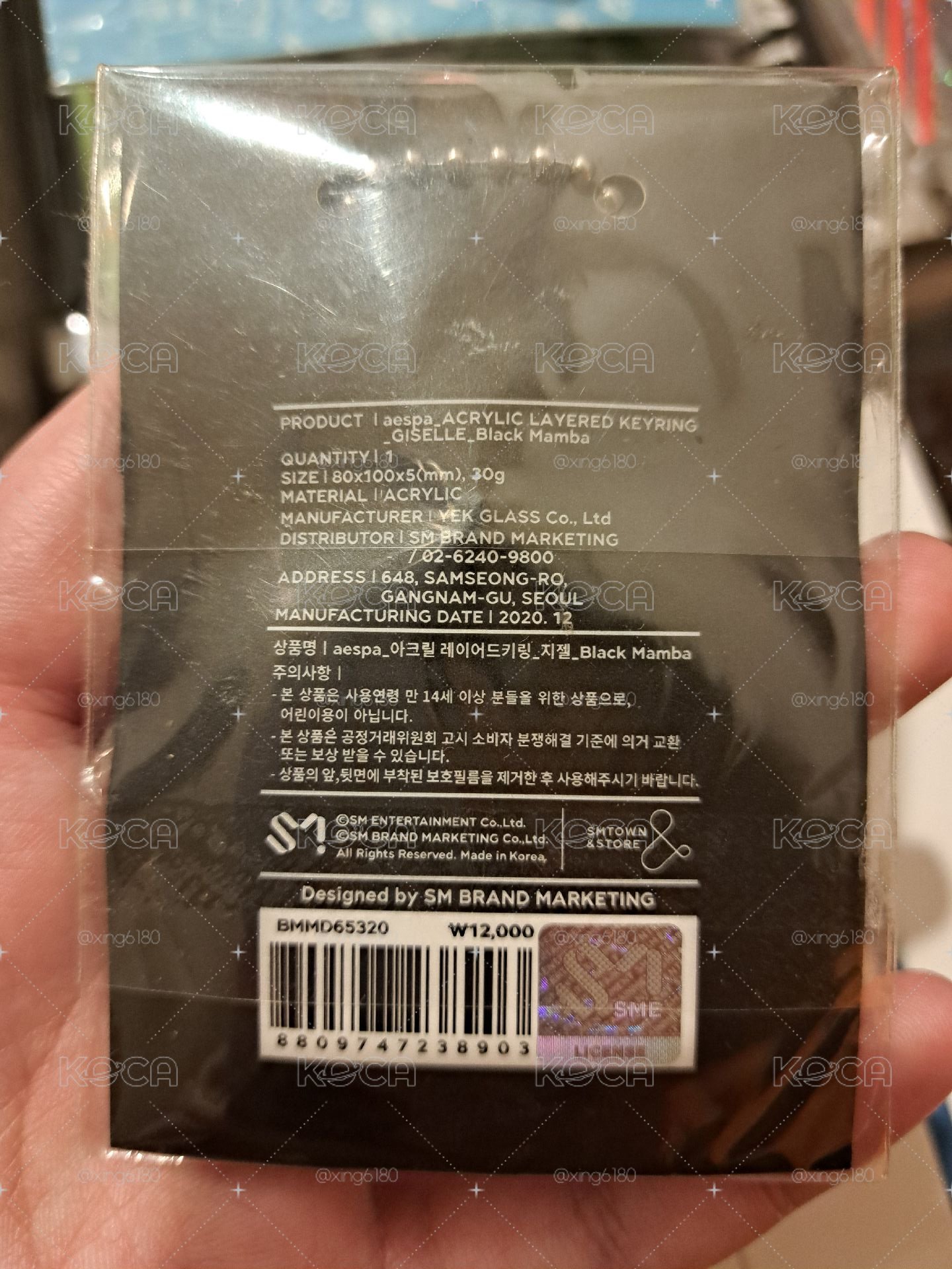 aespa Black Mamba 鑰匙圈吊飾 giselle