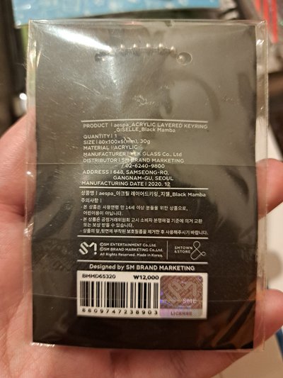 aespa Black Mamba 鑰匙圈吊飾 giselle