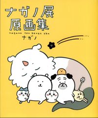 Nagano原畫集 美術設定集 