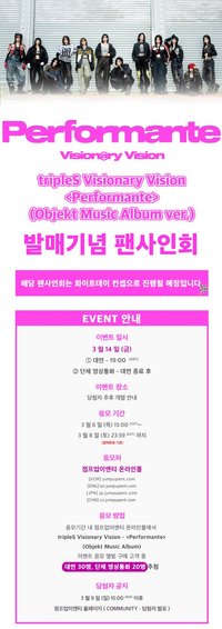 VV <Performante> Objekt Music Album ver. 20250314 Jump Up 簽售