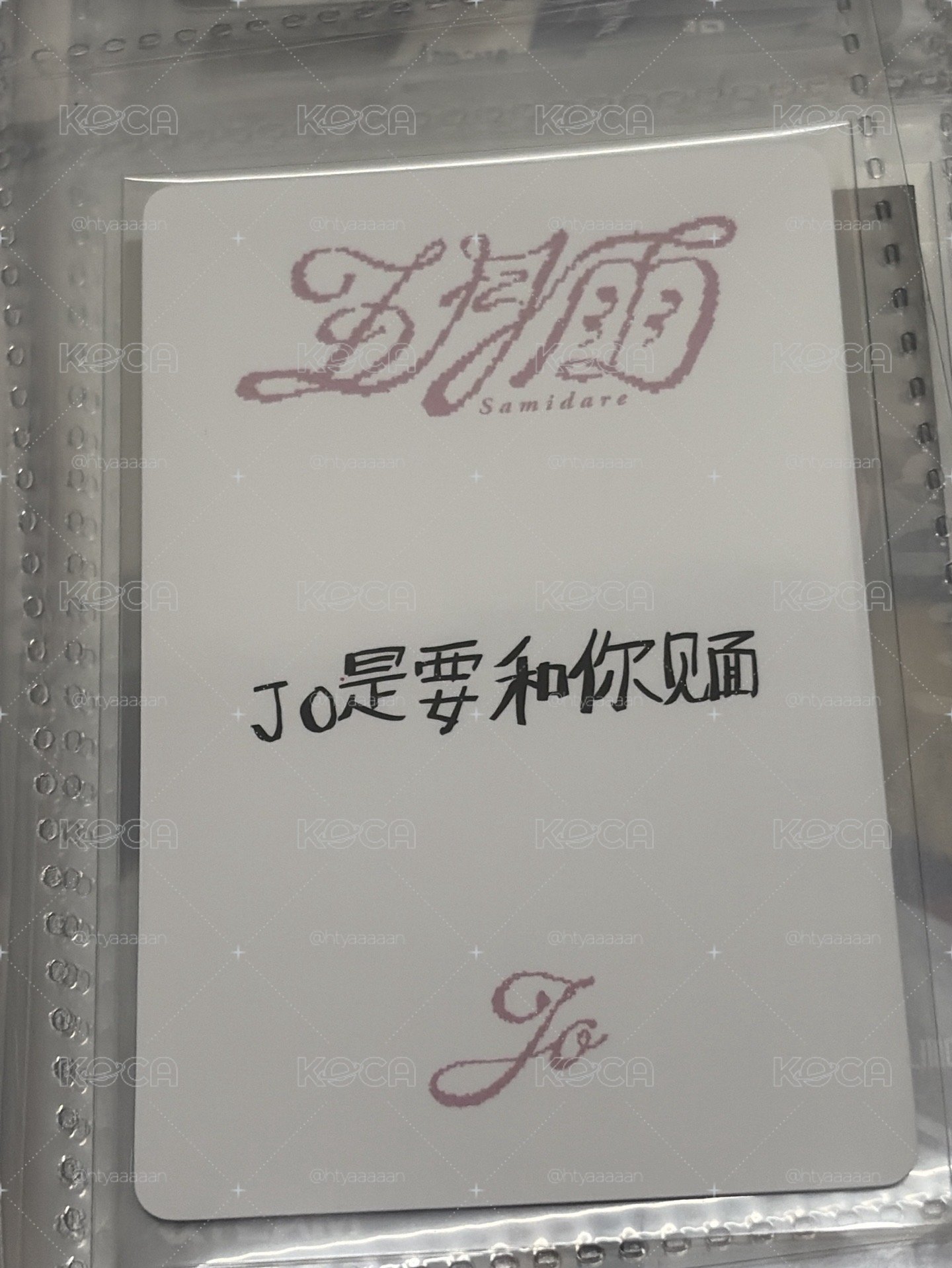 JO是要和你見面