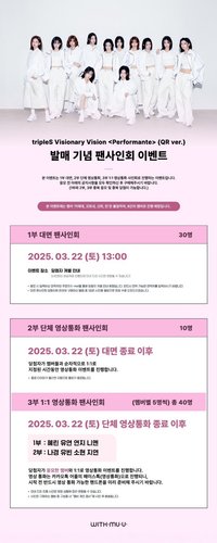 VV <Performante> QR ver. 20250322 withmuu 簽售