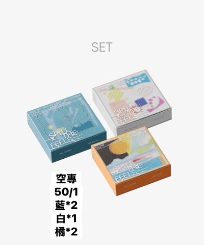 空專（4/5後下單不出貨）