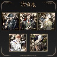 日之將蝕 系列色紙