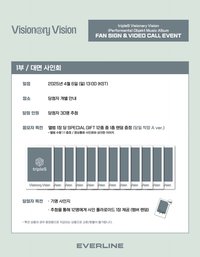 <Performante> Objekt Music Album 20250406 EVERLINE 簽售