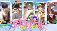 浮夢夏日長