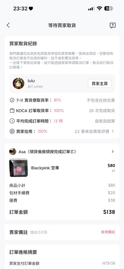 不要賣這個人東西