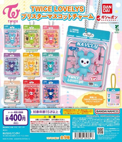 Twice lovelys 模型扭蛋