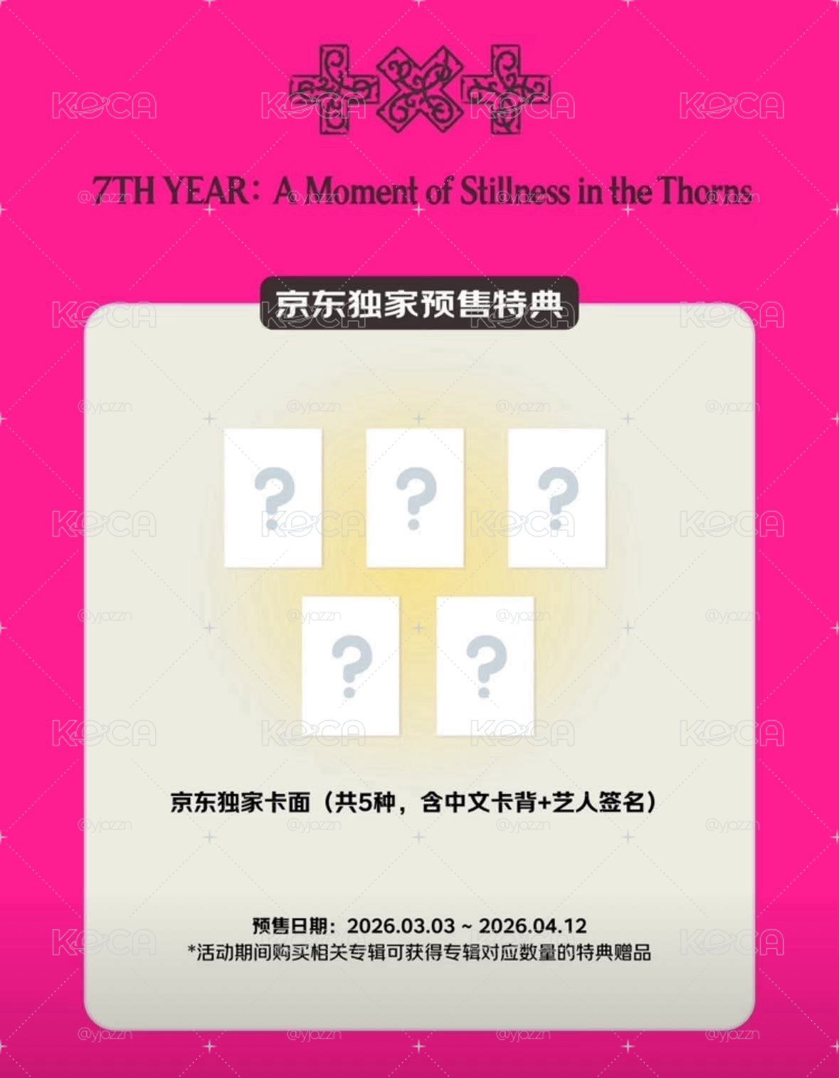 迷八 顯京東特典 角巴專