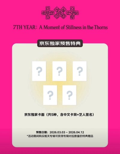 顯京東特典 角巴專