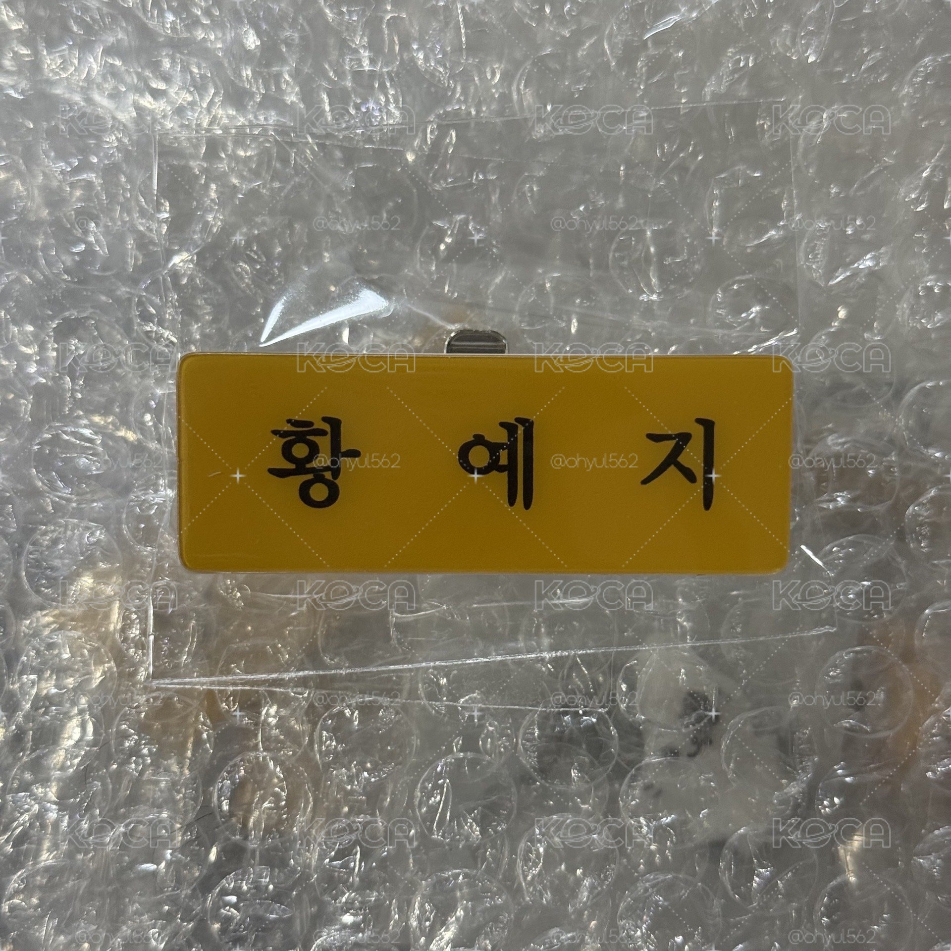 ITZY 首爾三巡會員入場禮 黃禮志 名牌