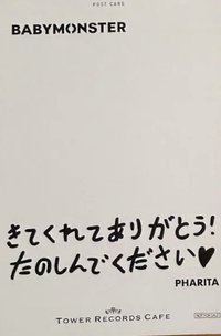 BABYMONSTER X TOWER RECORDS CAFE 塔店 明信片 