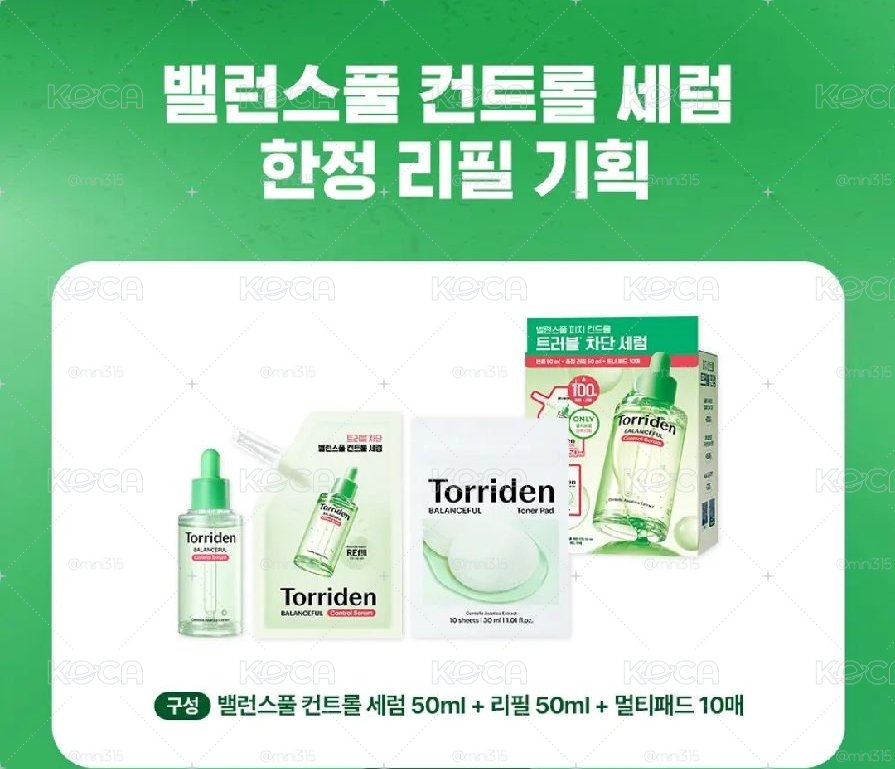 Cortis X Torriden  綠色精華組+相片組