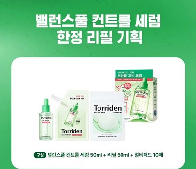 Cortis X Torriden  綠色精華組+相片組