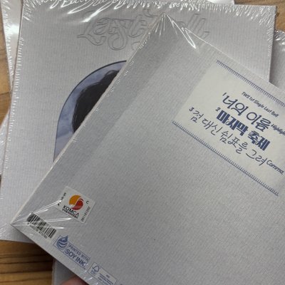 TWS Last Bell 單封 全新未拆