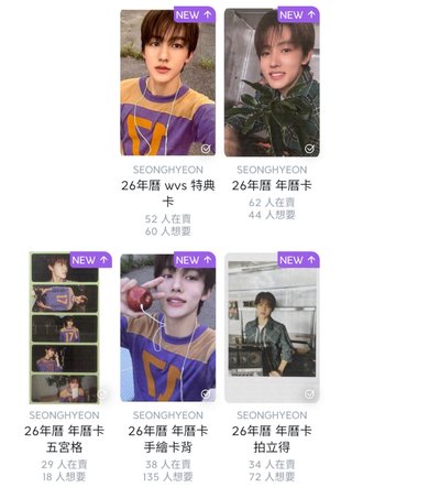 現貨球專+非現凡玹年曆set