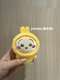 miniso兔兔（無吊牌）