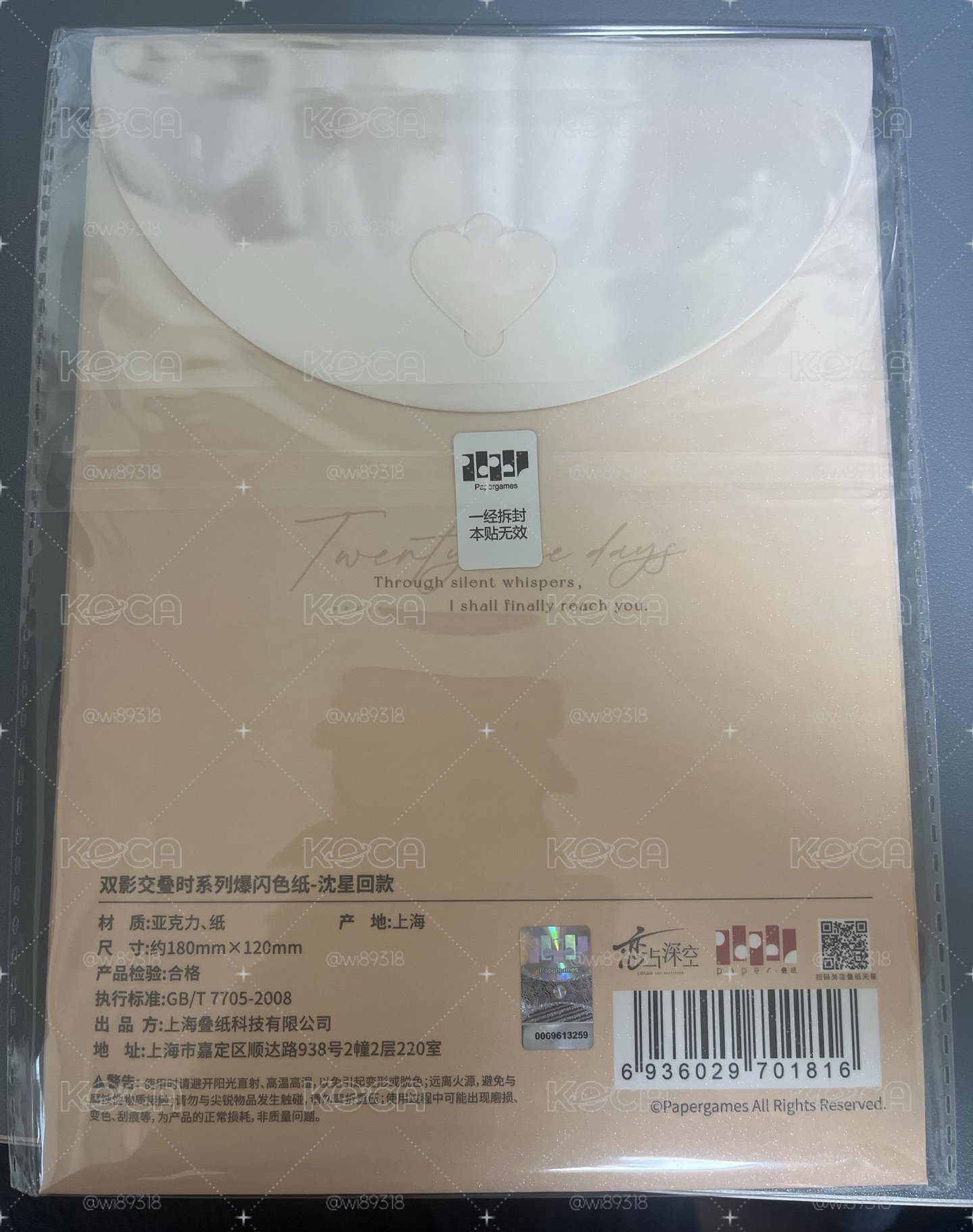 沈星回🌟雙影交疊時系列 爆閃色紙