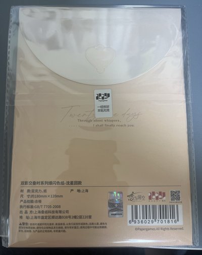 沈星回🌟雙影交疊時系列 爆閃色紙