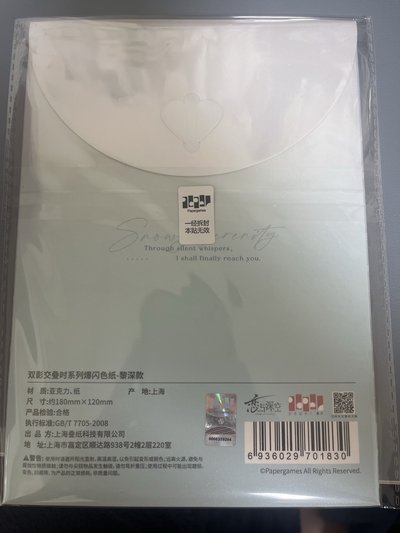 黎深🍐 雙影交疊時系列 爆閃色紙