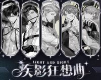 疾影狂想曲