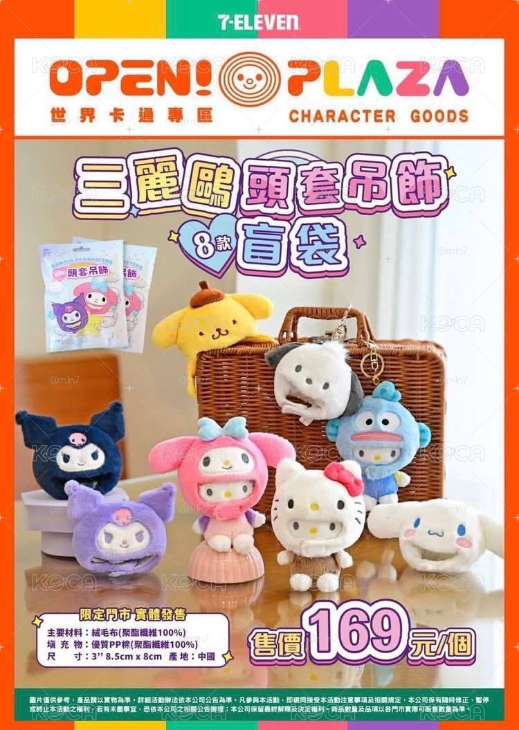 三麗鷗頭套吊飾 布丁狗