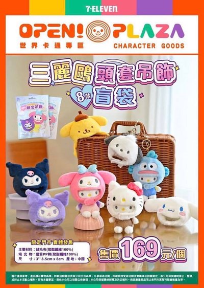 三麗鷗頭套吊飾 布丁狗