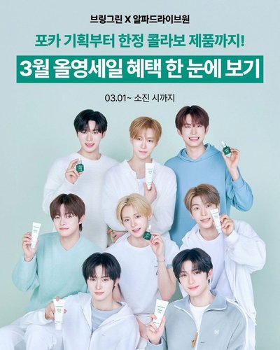 Bringgreen代言精華 未拆