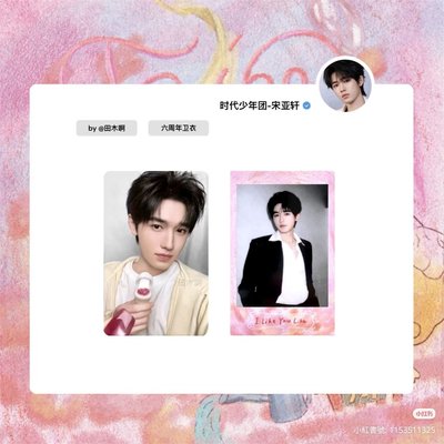 宋亞軒衛衣小卡