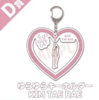 24'JP FC 一番賞D賞 鑰匙圈吊飾 