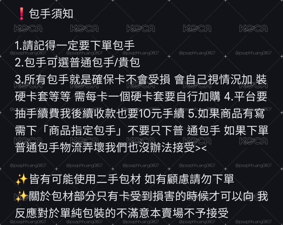 包材加購/賣場公告