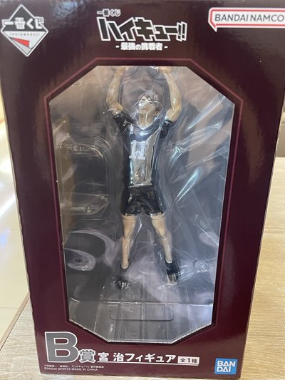 排球少年B賞宮治（全新）