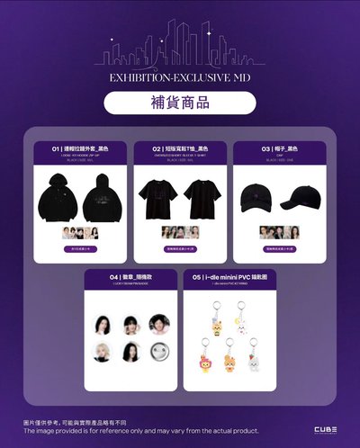 I-dle展覽商品
