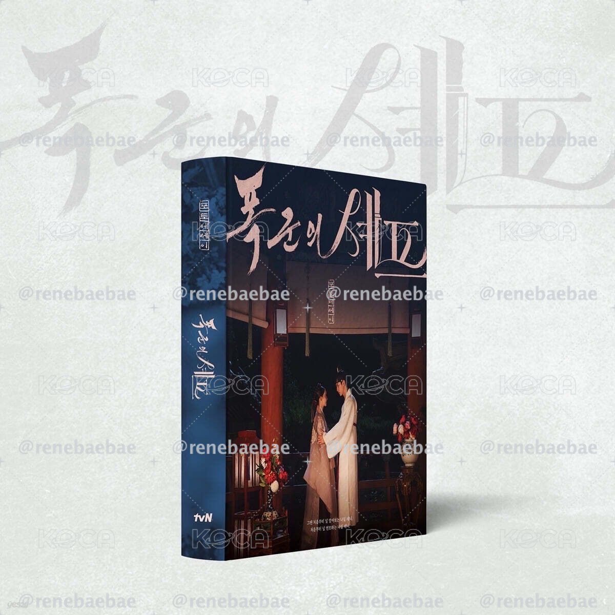 暴君的廚師 寫真集