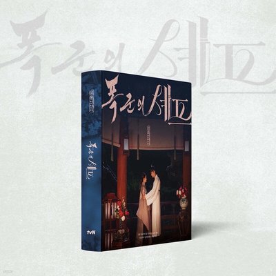 暴君的廚師 寫真集
