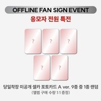 迷三 sw簽售 當日著裝A ver.