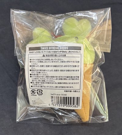 有原袋定延冰淇淋娃