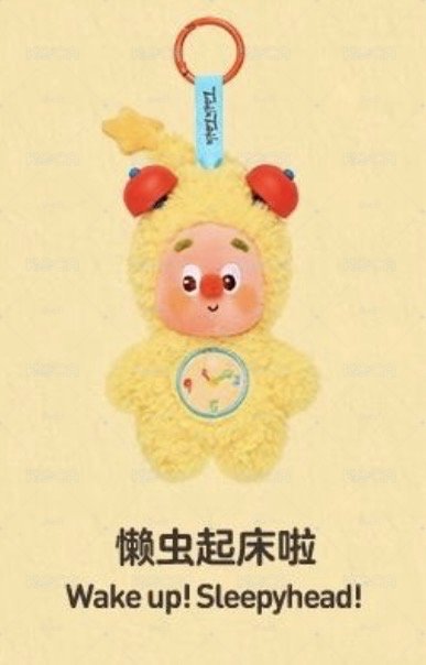 星星人毛絨—懶蟲起床啦（僅拆盒）