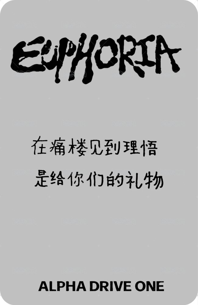 迷一 QQ音樂 特典卡 痛樓2.0 背面