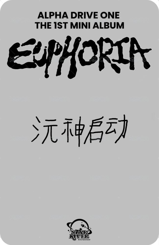 迷一 sr 糖葫蘆 特典卡  背面