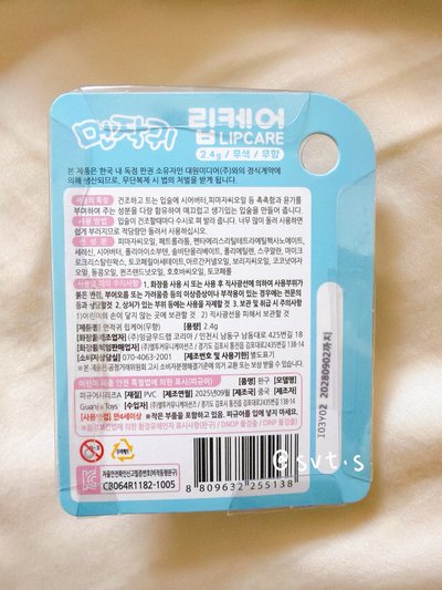 吉伊卡哇 韓國帶回護唇膏 小八款