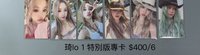 琦 lo 1  特別版專卡
