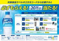 NEXZ X AQUARIUS 應募活動 第1彈