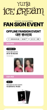 Ice Cream MP 1.0 線下/線上簽售