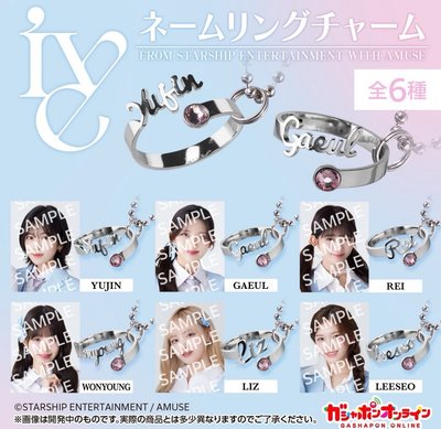 IVE秋天娃專+員瑛戒指