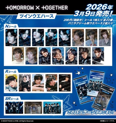 （現貨）TXT 萬代聯名食玩