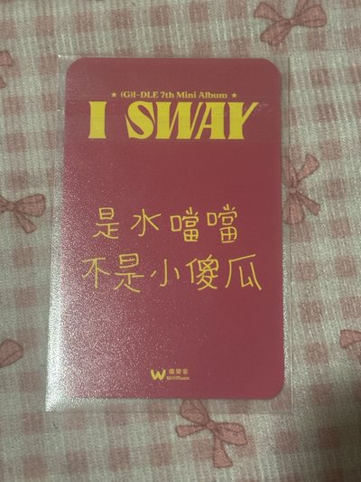 麵 中背 是水噹噹 不是小傻瓜～