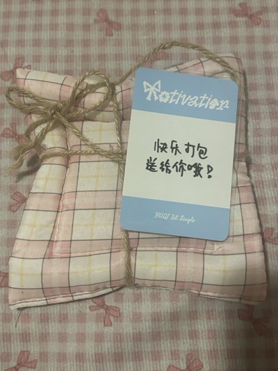 快樂打包送給你喔！