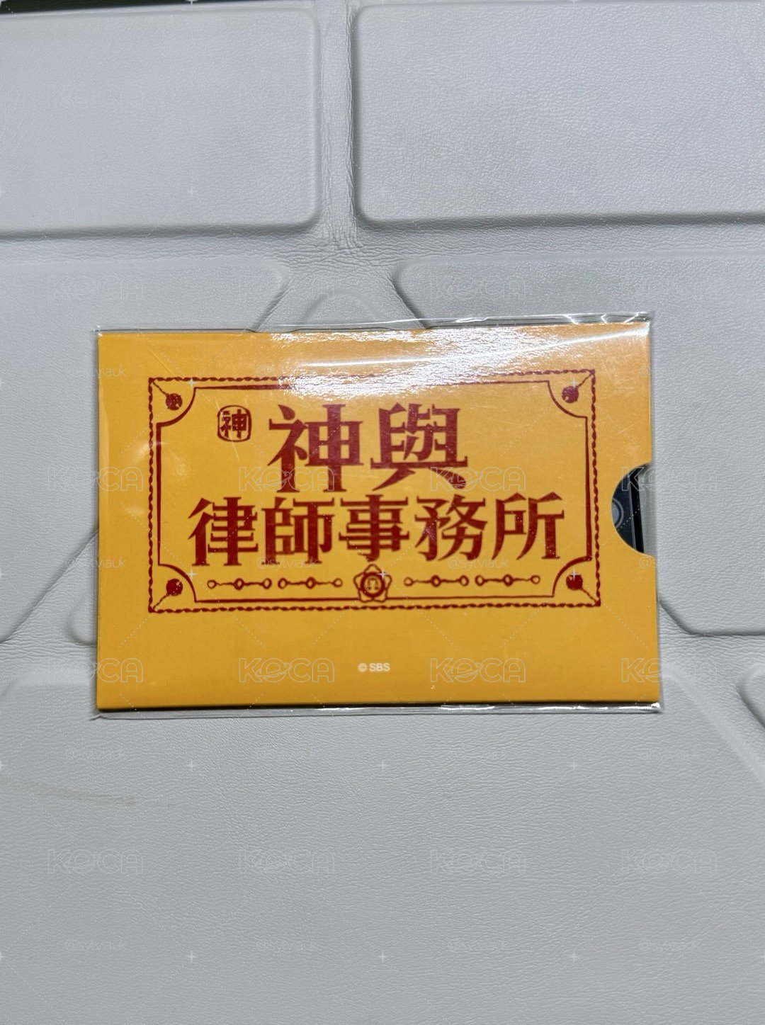 柳演錫 神與律師事務所 透卡組